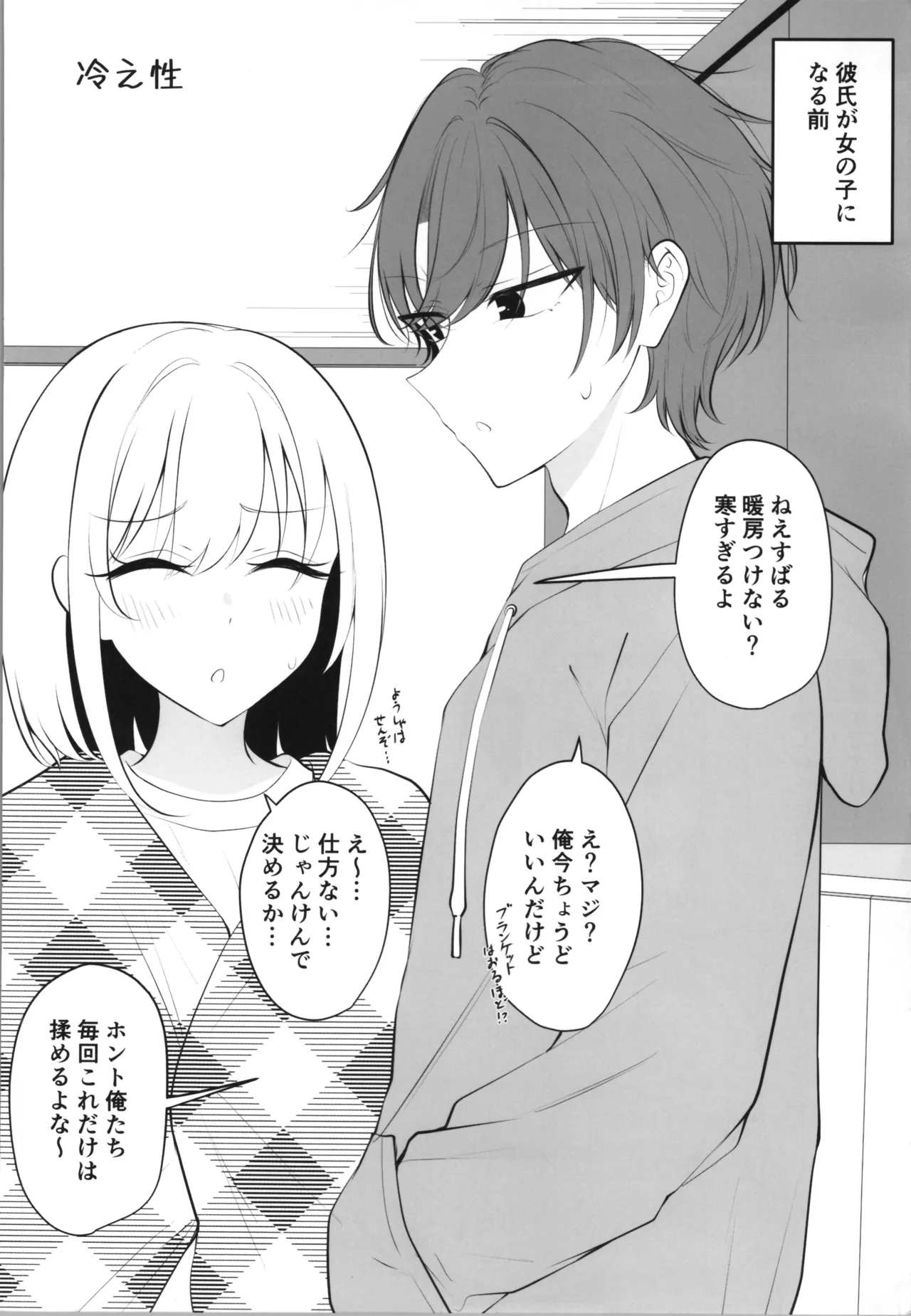 [two-days (Kiyu Fuyuki)]aru hi kareshi ga onnanoko ni natteshimatta kappuru no nichijō Page 26