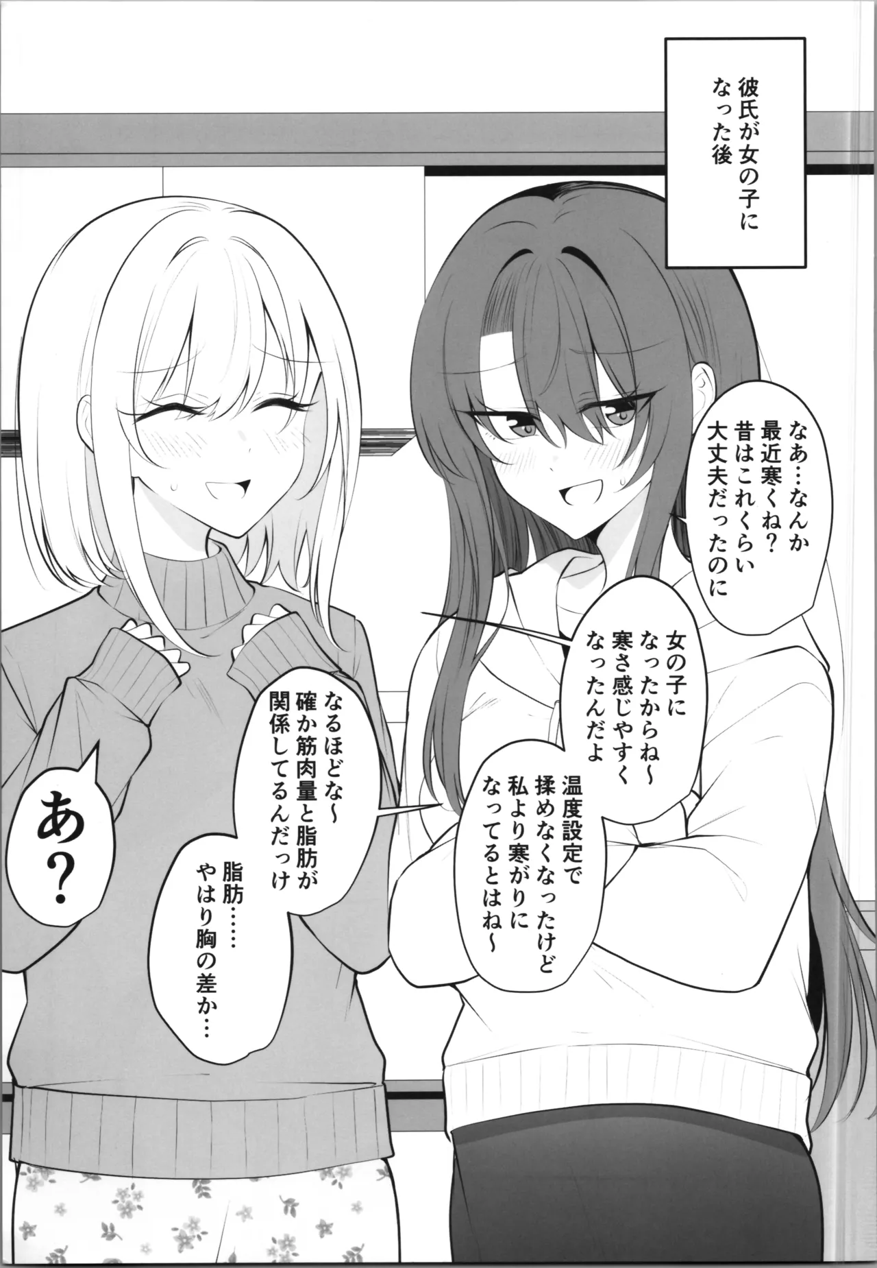 [two-days (Kiyu Fuyuki)]aru hi kareshi ga onnanoko ni natteshimatta kappuru no nichijō Page 27