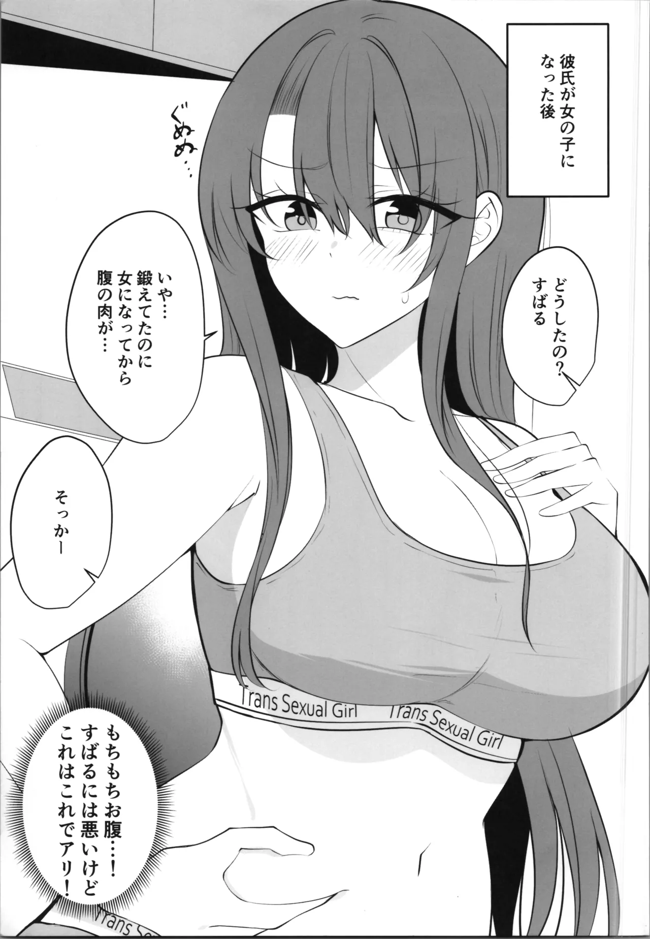 [two-days (Kiyu Fuyuki)]aru hi kareshi ga onnanoko ni natteshimatta kappuru no nichijō Page 29