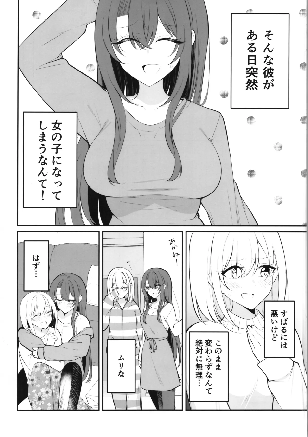 [two-days (Kiyu Fuyuki)]aru hi kareshi ga onnanoko ni natteshimatta kappuru no nichijō Page 3