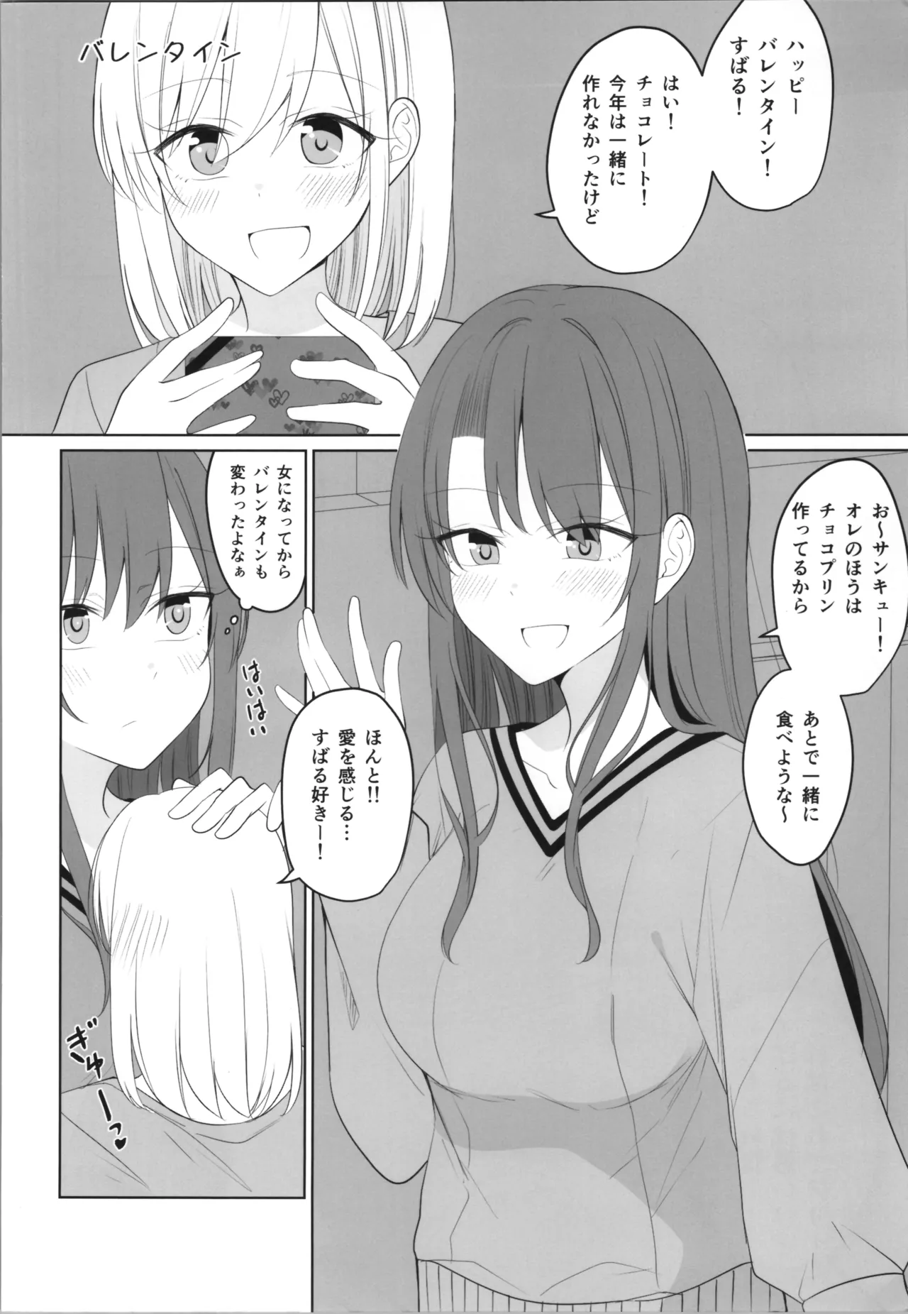 [two-days (Kiyu Fuyuki)]aru hi kareshi ga onnanoko ni natteshimatta kappuru no nichijō Page 30