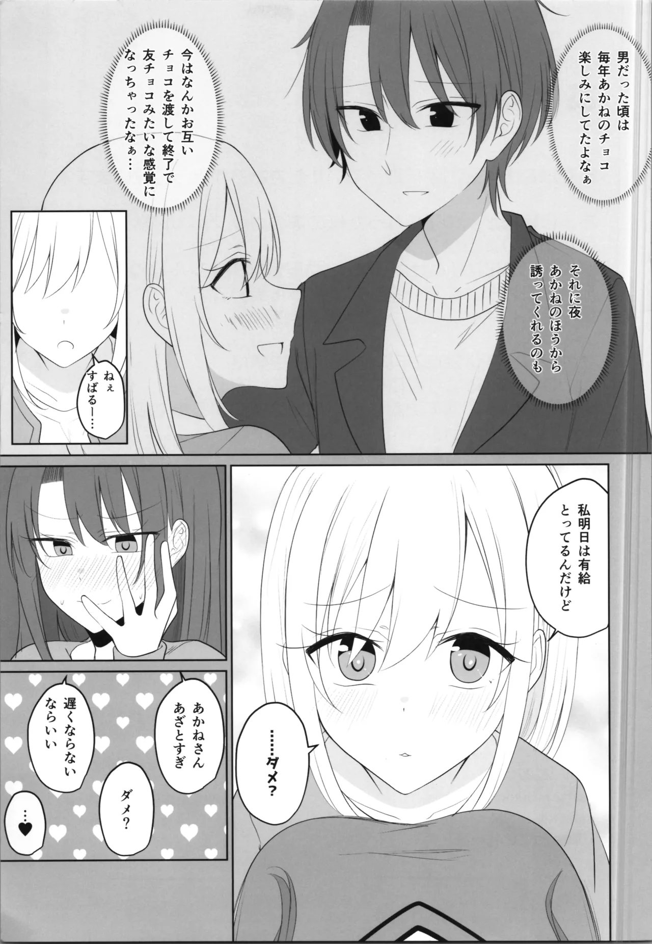 [two-days (Kiyu Fuyuki)]aru hi kareshi ga onnanoko ni natteshimatta kappuru no nichijō Page 31