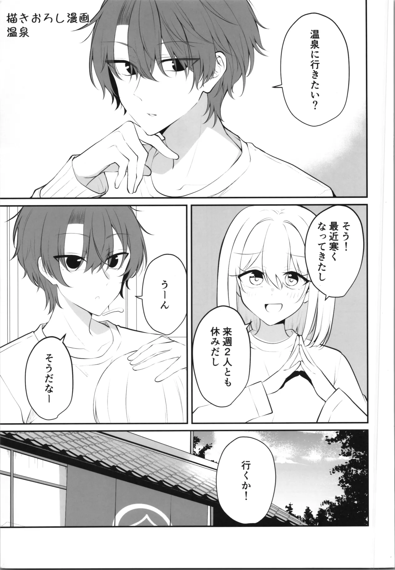 [two-days (Kiyu Fuyuki)]aru hi kareshi ga onnanoko ni natteshimatta kappuru no nichijō Page 33
