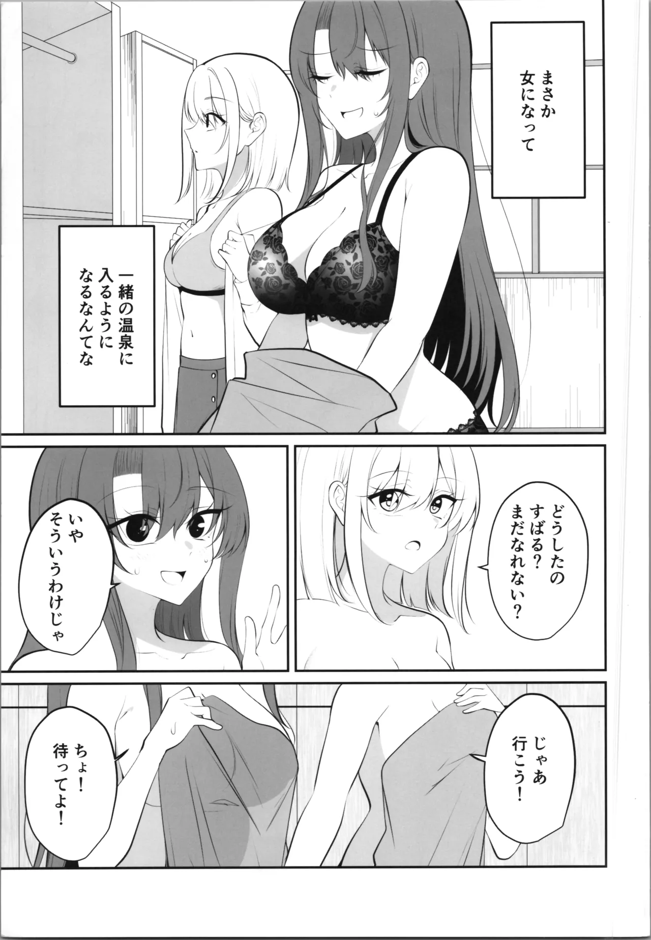 [two-days (Kiyu Fuyuki)]aru hi kareshi ga onnanoko ni natteshimatta kappuru no nichijō Page 35