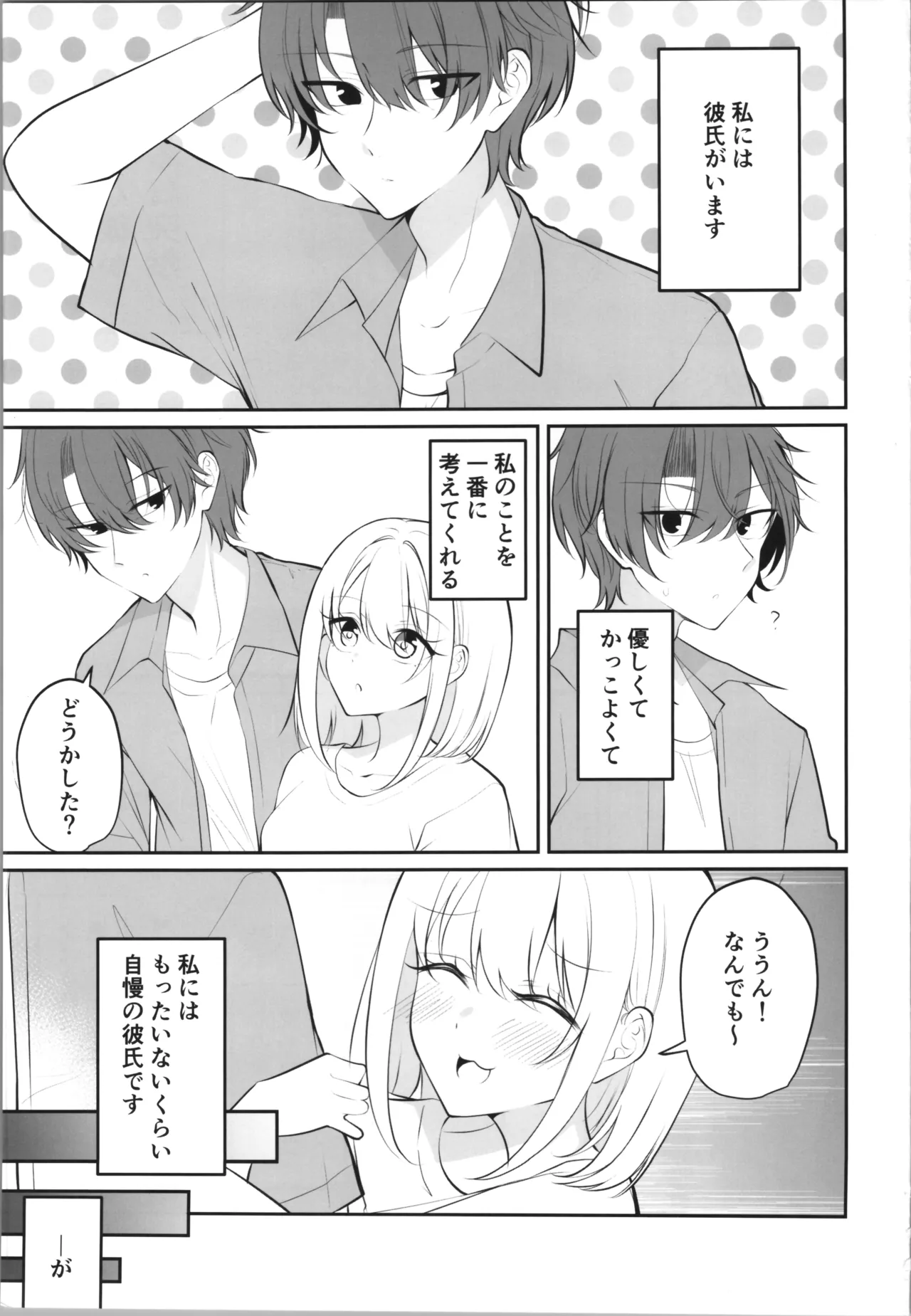 [two-days (Kiyu Fuyuki)]aru hi kareshi ga onnanoko ni natteshimatta kappuru no nichijō Page 4