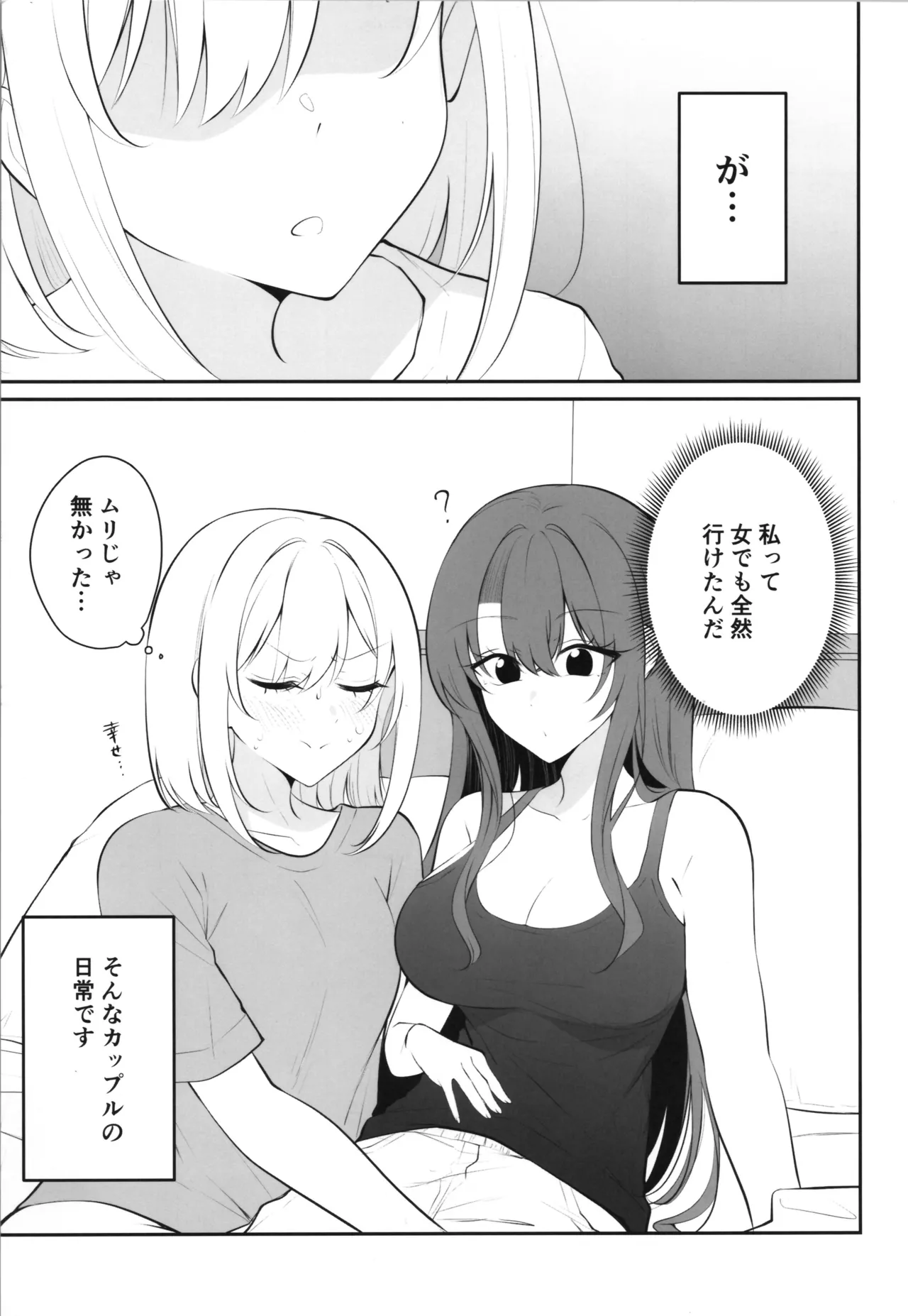 [two-days (Kiyu Fuyuki)]aru hi kareshi ga onnanoko ni natteshimatta kappuru no nichijō Page 5