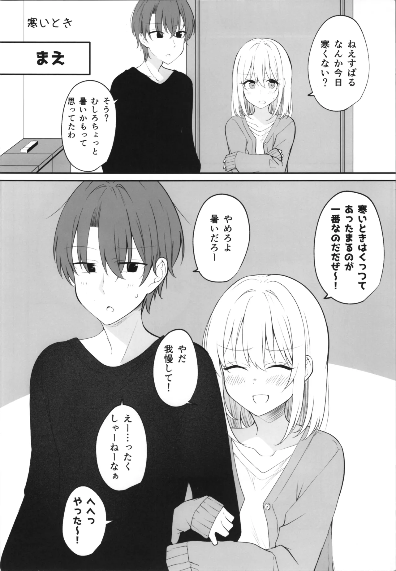 [two-days (Kiyu Fuyuki)]aru hi kareshi ga onnanoko ni natteshimatta kappuru no nichijō Page 6