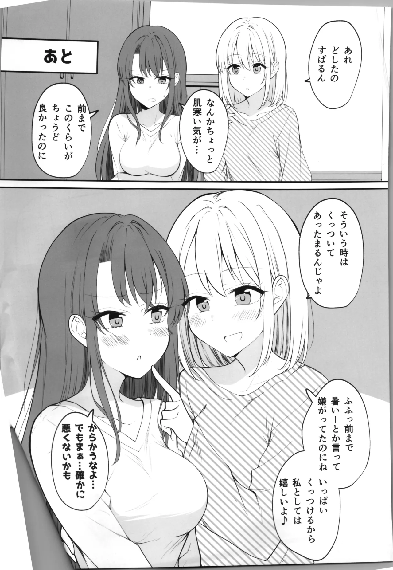 [two-days (Kiyu Fuyuki)]aru hi kareshi ga onnanoko ni natteshimatta kappuru no nichijō Page 7