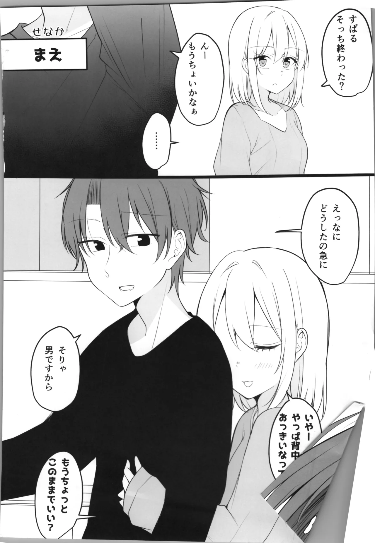 [two-days (Kiyu Fuyuki)]aru hi kareshi ga onnanoko ni natteshimatta kappuru no nichijō Page 8