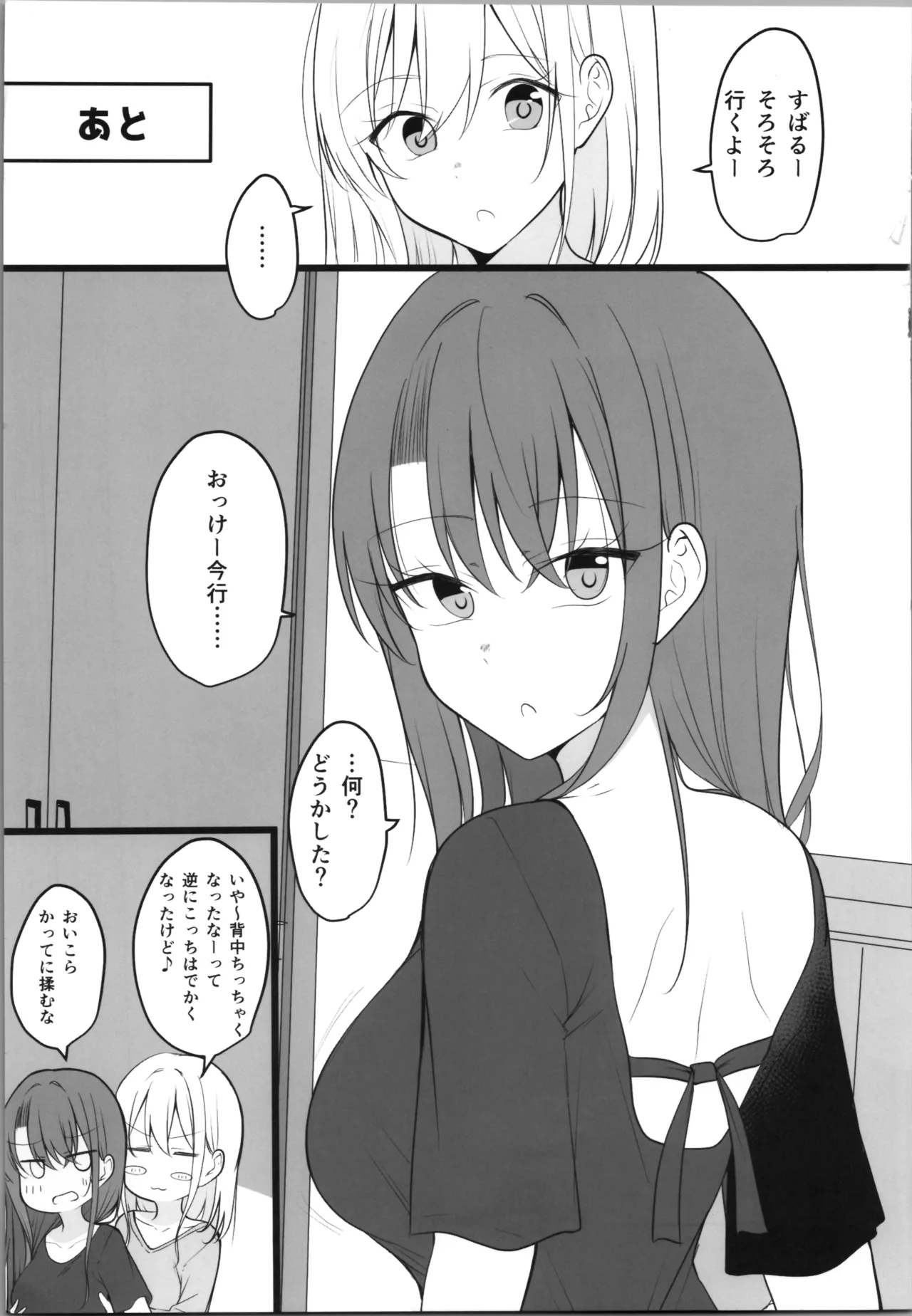 [two-days (Kiyu Fuyuki)]aru hi kareshi ga onnanoko ni natteshimatta kappuru no nichijō Page 9