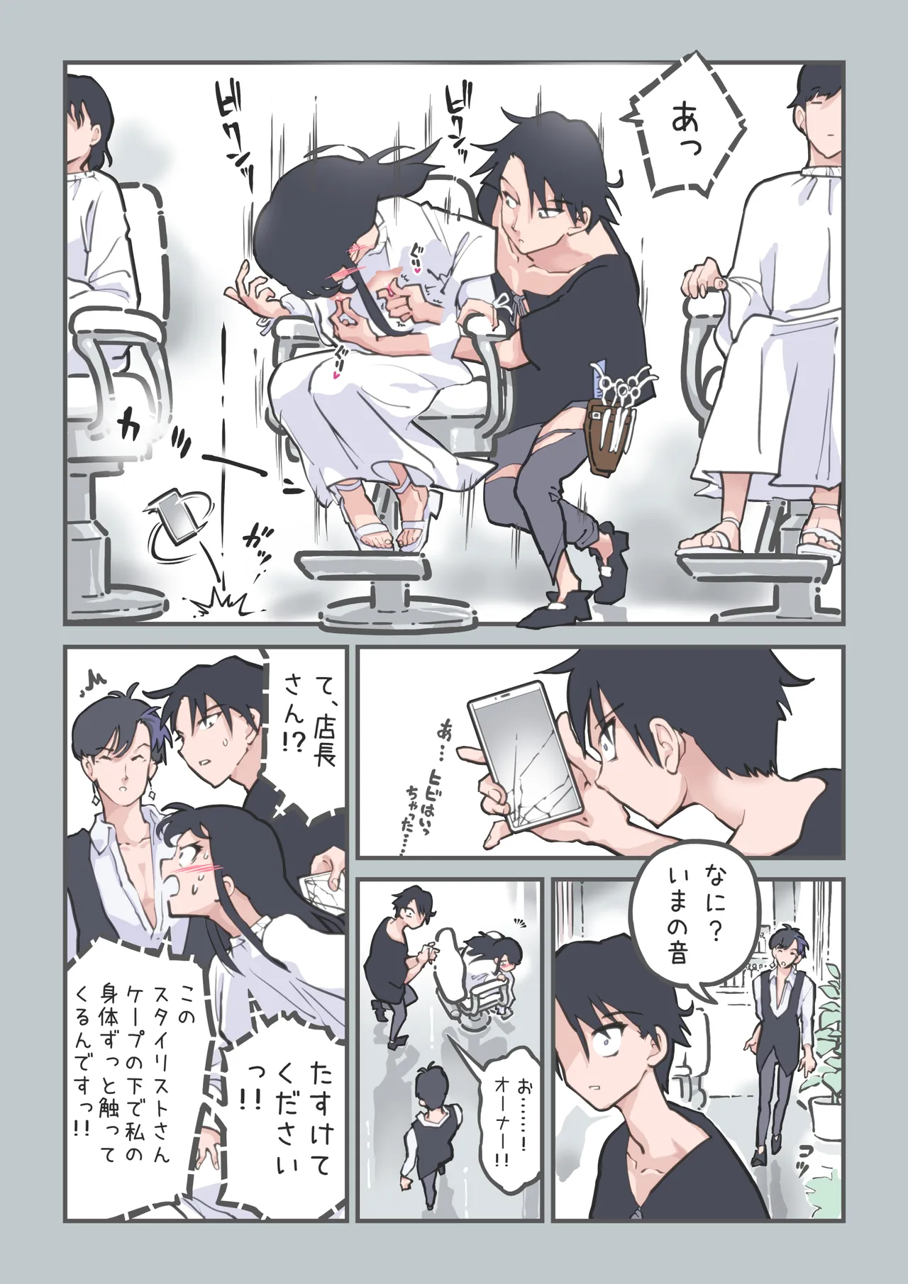 [Alpaca Club]kokotte hairsalon desuyone!? Page 26
