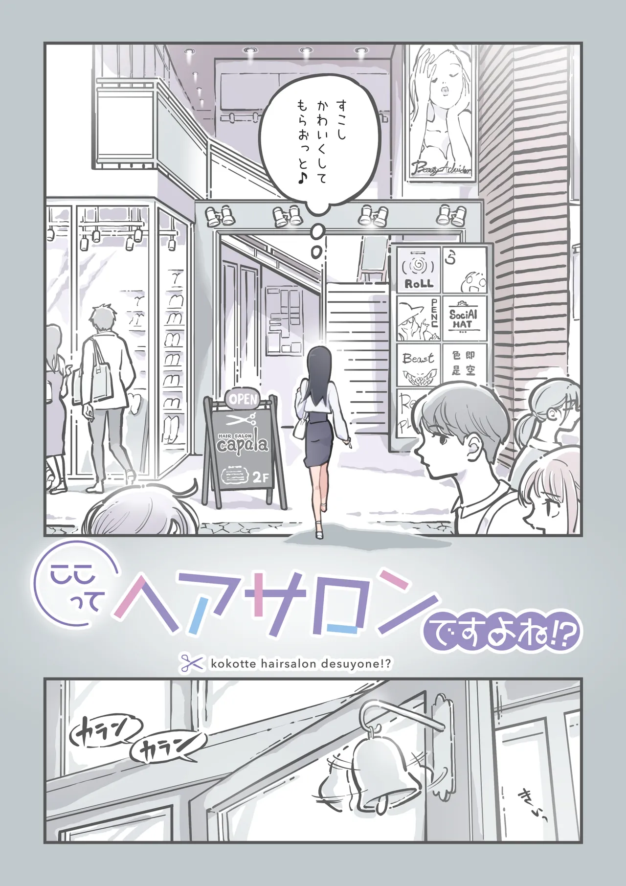 [Alpaca Club]kokotte hairsalon desuyone!? Page 3
