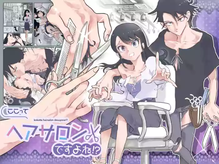 [Alpaca Club]kokotte hairsalon desuyone!?