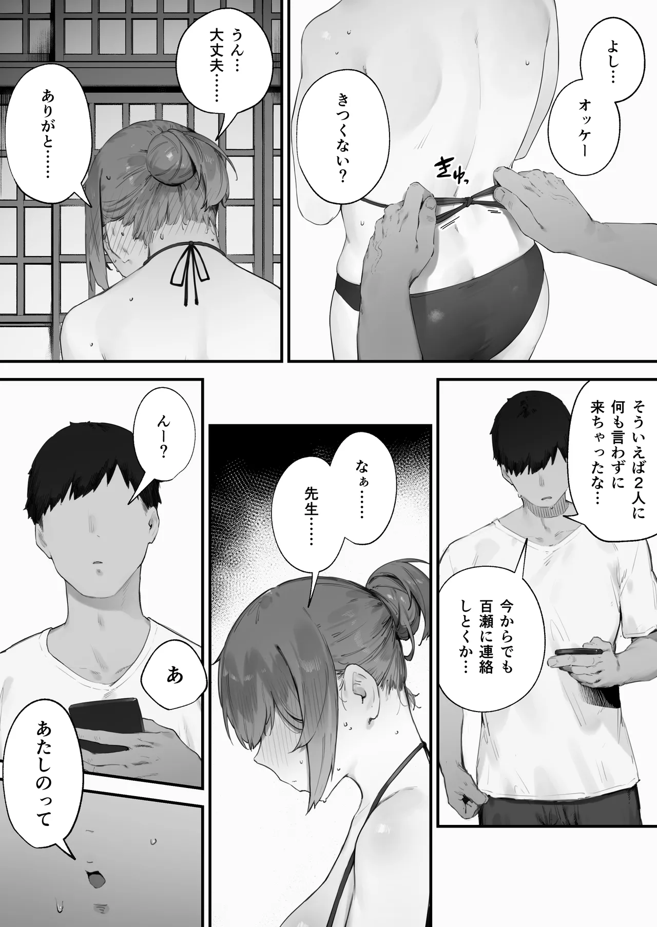 [Nigiri Usagi]Seito ni Juusho ga Baretanda ga Owatta Kamoshiren 1-16 Page 121