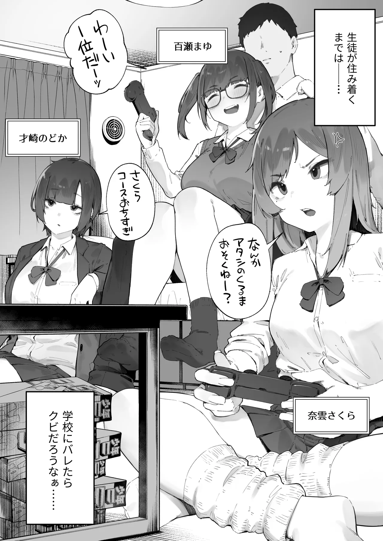 [Nigiri Usagi]Seito ni Juusho ga Baretanda ga Owatta Kamoshiren 1-16 Page 2
