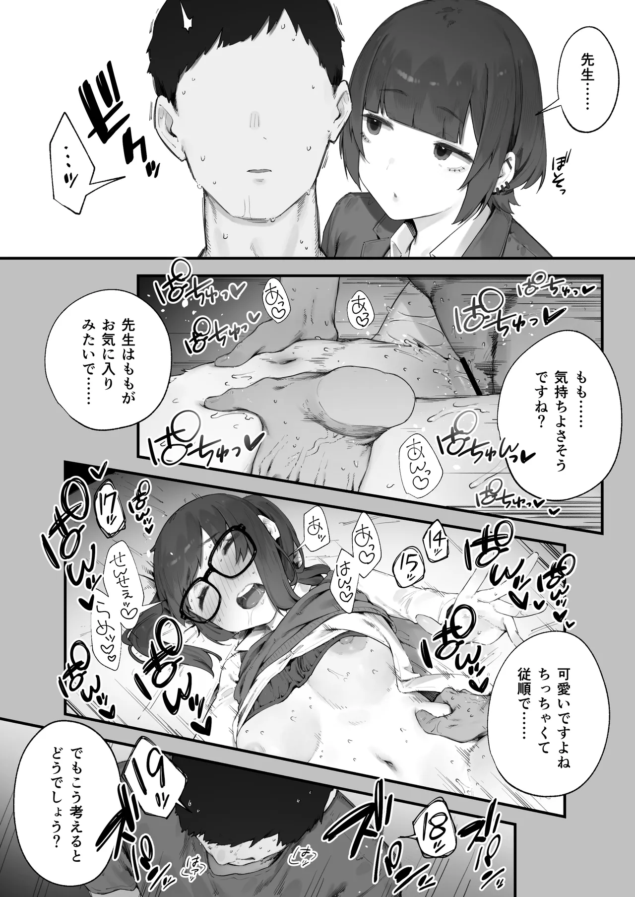 [Nigiri Usagi]Seito ni Juusho ga Baretanda ga Owatta Kamoshiren 1-16 Page 50