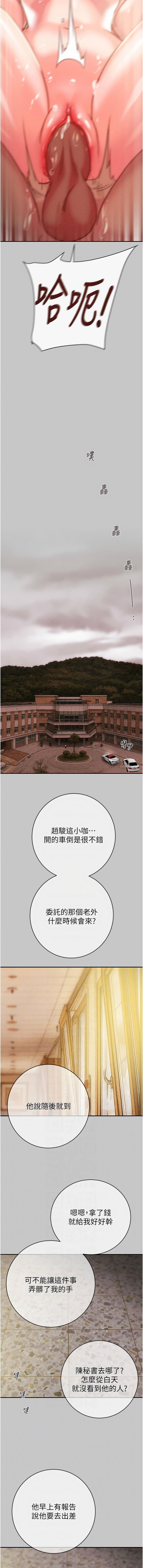 [野大豆]掠夺行动 | 掠奪行動 86-93 END[Chinese] [Decensored] Page 105