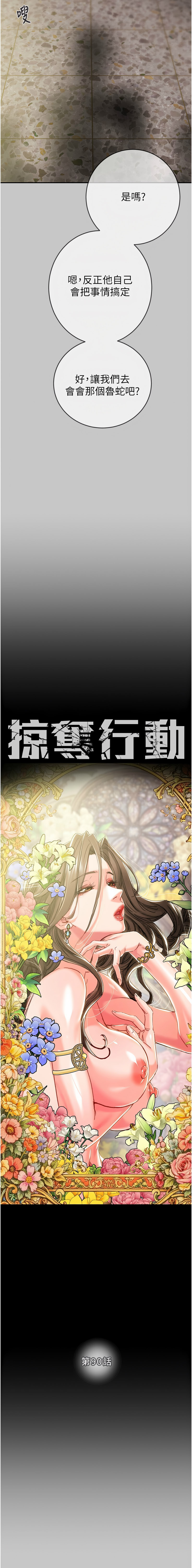 [野大豆]掠夺行动 | 掠奪行動 86-93 END[Chinese] [Decensored] Page 106