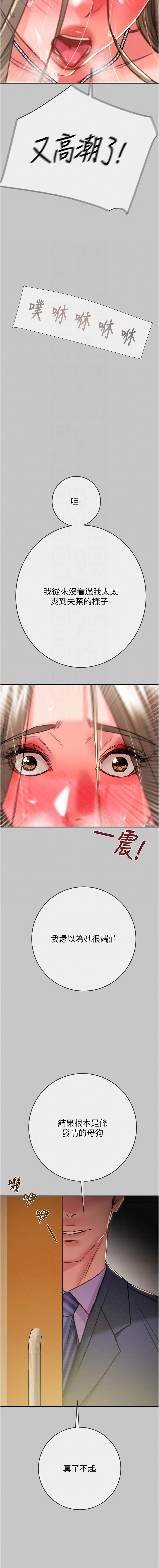 [野大豆]掠夺行动 | 掠奪行動 86-93 END[Chinese] [Decensored] Page 114