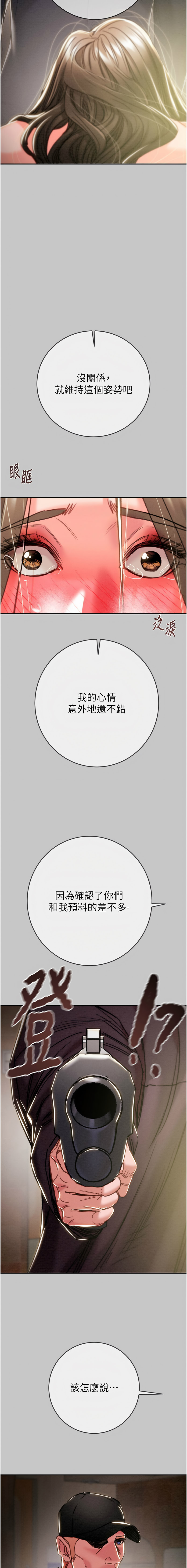 [野大豆]掠夺行动 | 掠奪行動 86-93 END[Chinese] [Decensored] Page 117