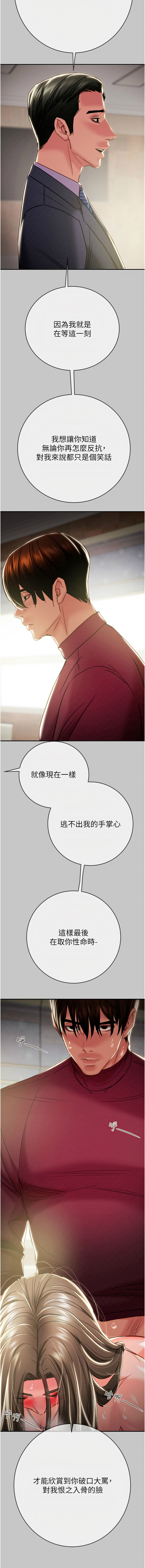 [野大豆]掠夺行动 | 掠奪行動 86-93 END[Chinese] [Decensored] Page 119