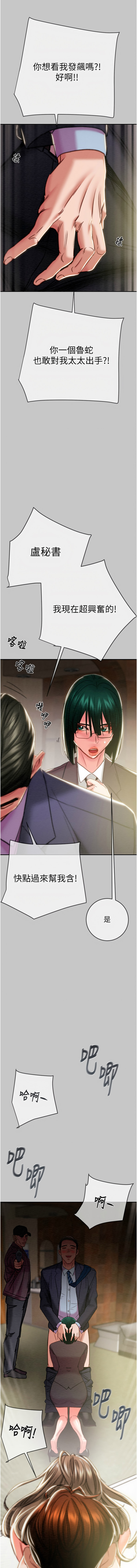 [野大豆]掠夺行动 | 掠奪行動 86-93 END[Chinese] [Decensored] Page 123
