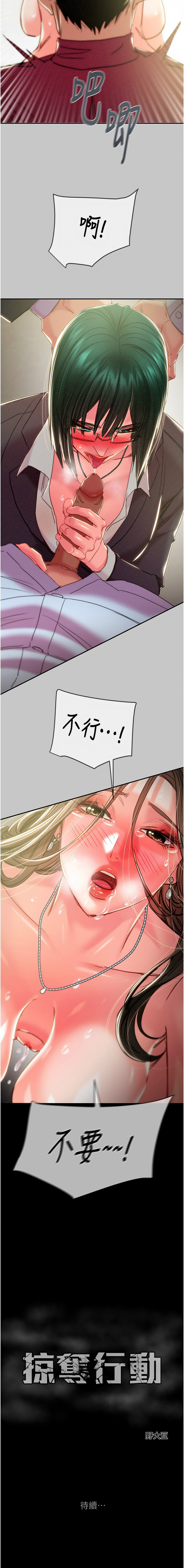 [野大豆]掠夺行动 | 掠奪行動 86-93 END[Chinese] [Decensored] Page 124