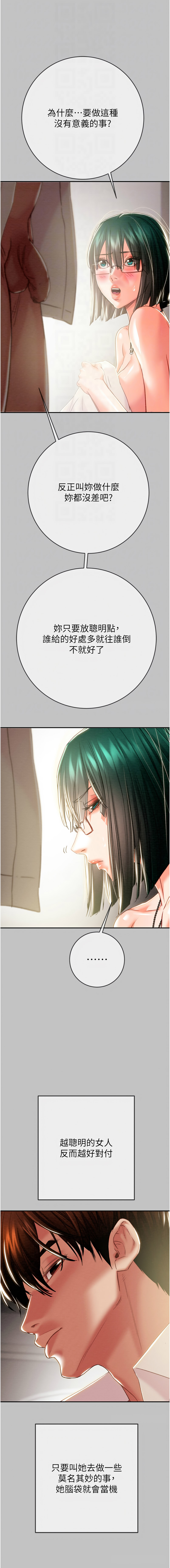 [野大豆]掠夺行动 | 掠奪行動 86-93 END[Chinese] [Decensored] Page 154