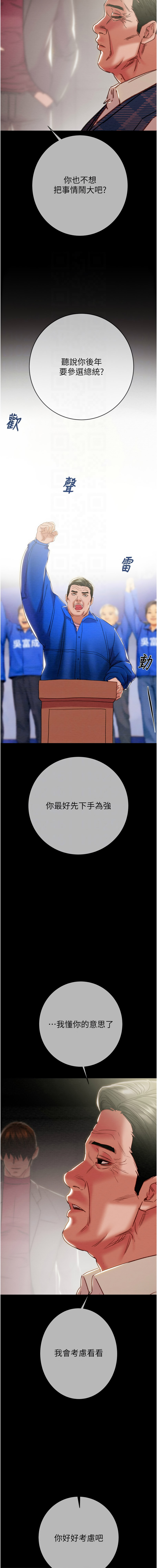 [野大豆]掠夺行动 | 掠奪行動 86-93 END[Chinese] [Decensored] Page 159