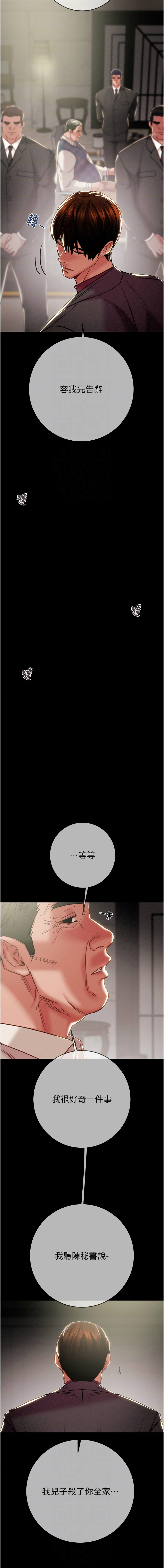 [野大豆]掠夺行动 | 掠奪行動 86-93 END[Chinese] [Decensored] Page 160
