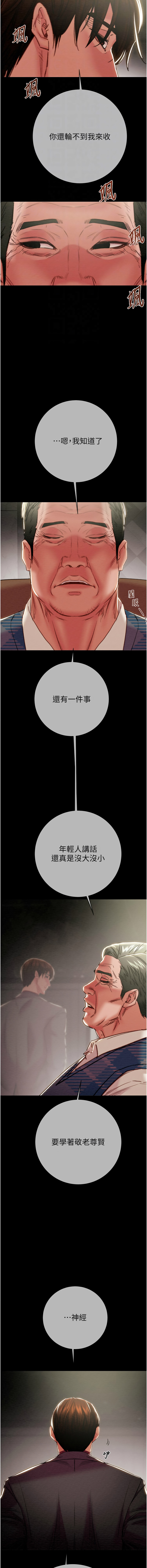 [野大豆]掠夺行动 | 掠奪行動 86-93 END[Chinese] [Decensored] Page 162