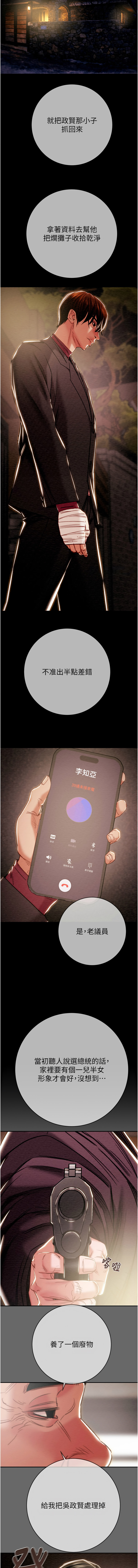 [野大豆]掠夺行动 | 掠奪行動 86-93 END[Chinese] [Decensored] Page 164