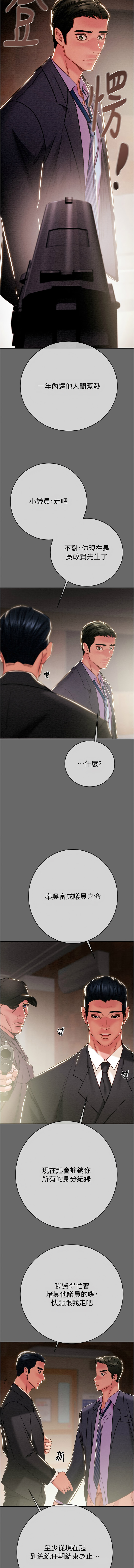 [野大豆]掠夺行动 | 掠奪行動 86-93 END[Chinese] [Decensored] Page 165