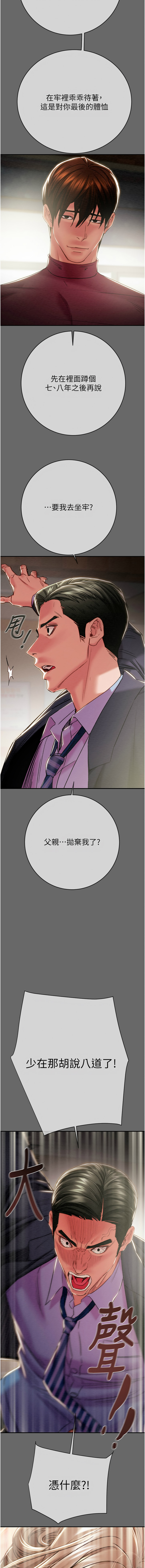 [野大豆]掠夺行动 | 掠奪行動 86-93 END[Chinese] [Decensored] Page 166