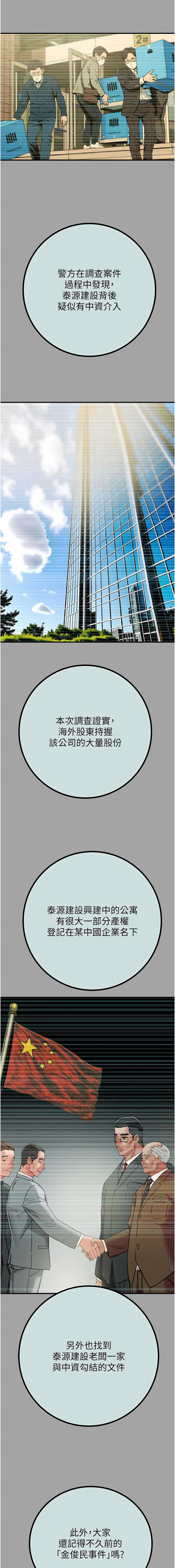 [野大豆]掠夺行动 | 掠奪行動 86-93 END[Chinese] [Decensored] Page 17