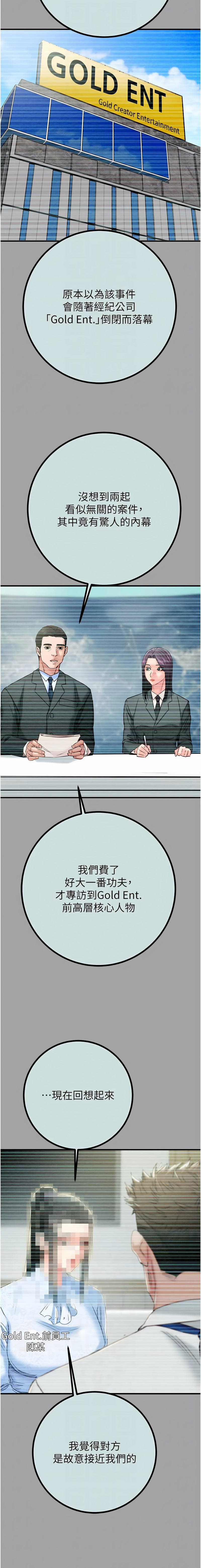 [野大豆]掠夺行动 | 掠奪行動 86-93 END[Chinese] [Decensored] Page 18