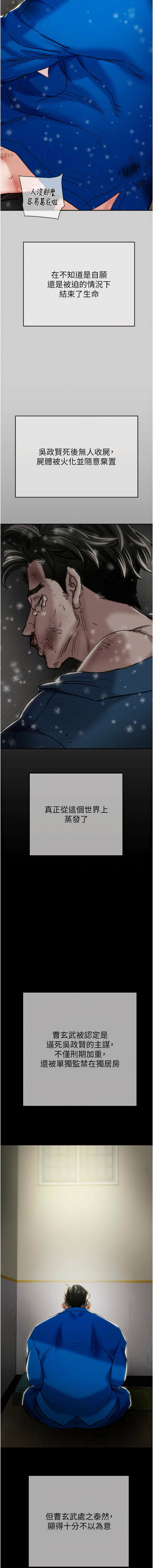 [野大豆]掠夺行动 | 掠奪行動 86-93 END[Chinese] [Decensored] Page 183
