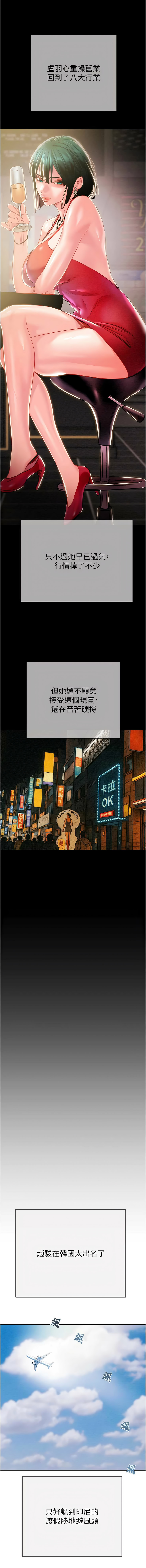 [野大豆]掠夺行动 | 掠奪行動 86-93 END[Chinese] [Decensored] Page 189