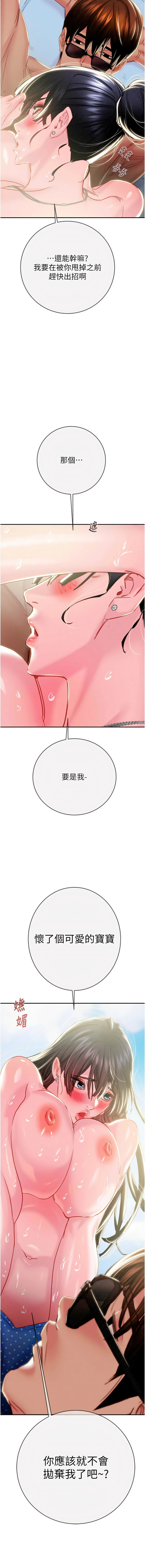 [野大豆]掠夺行动 | 掠奪行動 86-93 END[Chinese] [Decensored] Page 195
