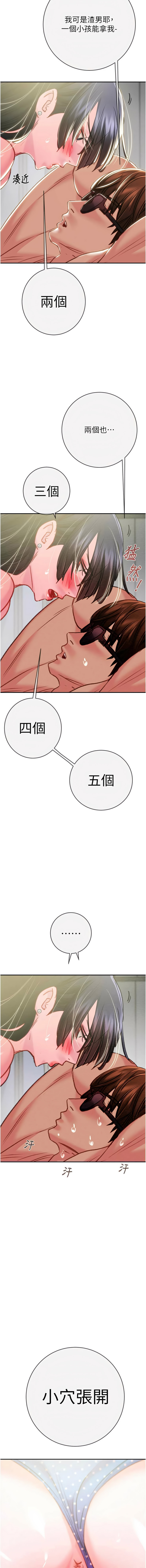 [野大豆]掠夺行动 | 掠奪行動 86-93 END[Chinese] [Decensored] Page 197