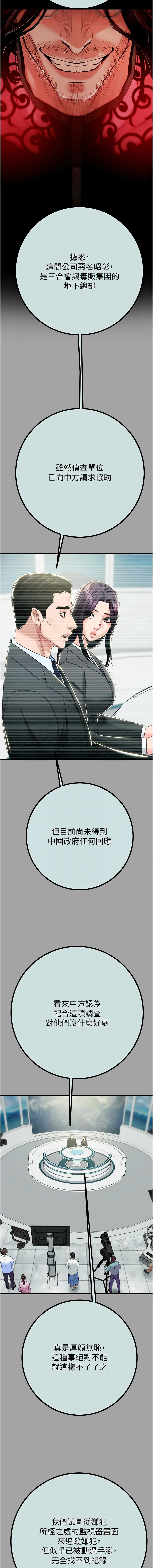 [野大豆]掠夺行动 | 掠奪行動 86-93 END[Chinese] [Decensored] Page 21