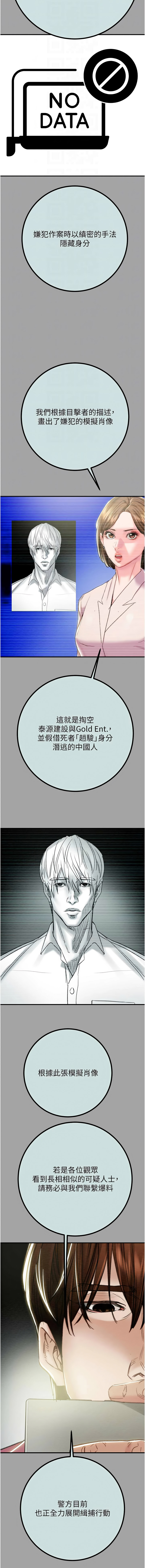 [野大豆]掠夺行动 | 掠奪行動 86-93 END[Chinese] [Decensored] Page 22