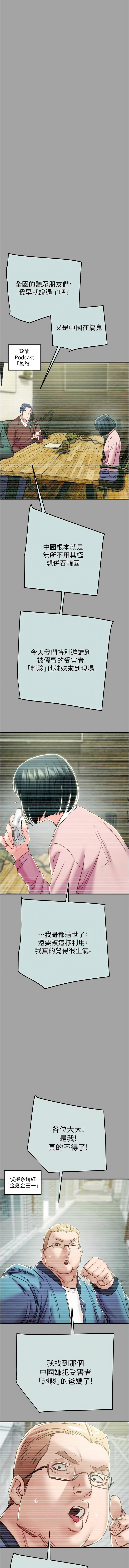 [野大豆]掠夺行动 | 掠奪行動 86-93 END[Chinese] [Decensored] Page 23