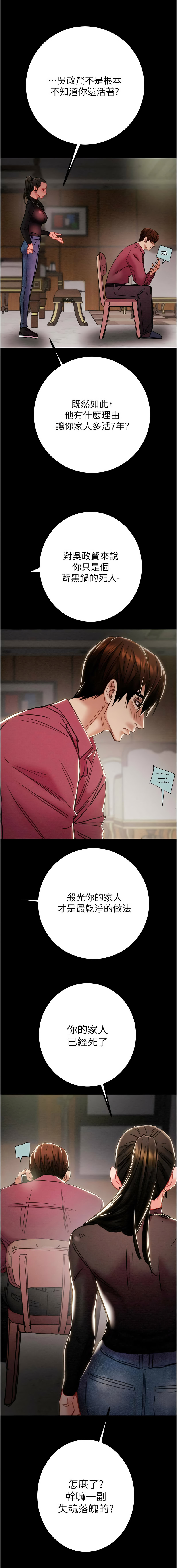 [野大豆]掠夺行动 | 掠奪行動 86-93 END[Chinese] [Decensored] Page 26