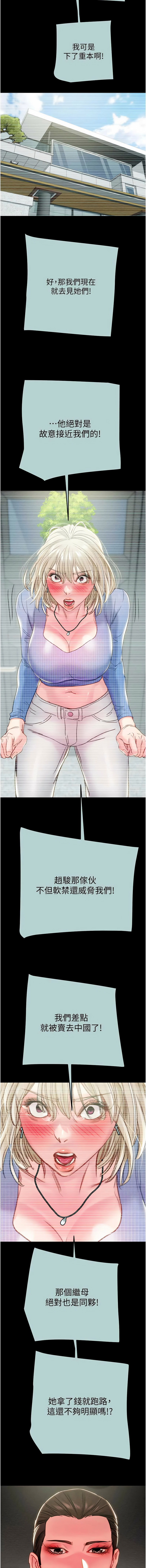 [野大豆]掠夺行动 | 掠奪行動 86-93 END[Chinese] [Decensored] Page 28