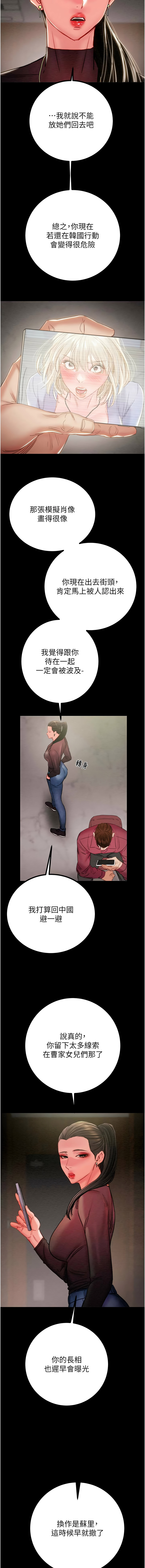 [野大豆]掠夺行动 | 掠奪行動 86-93 END[Chinese] [Decensored] Page 29