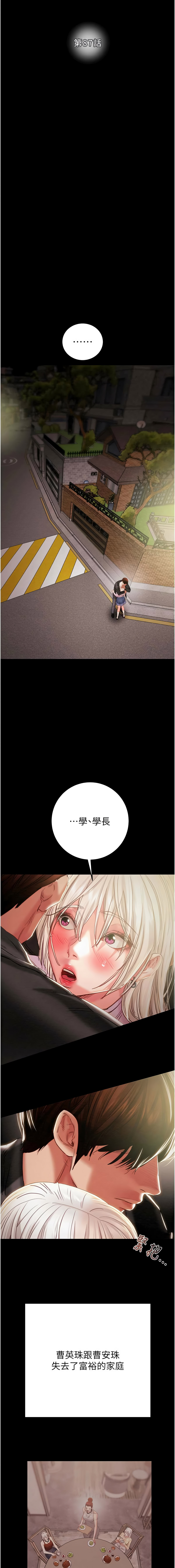 [野大豆]掠夺行动 | 掠奪行動 86-93 END[Chinese] [Decensored] Page 37
