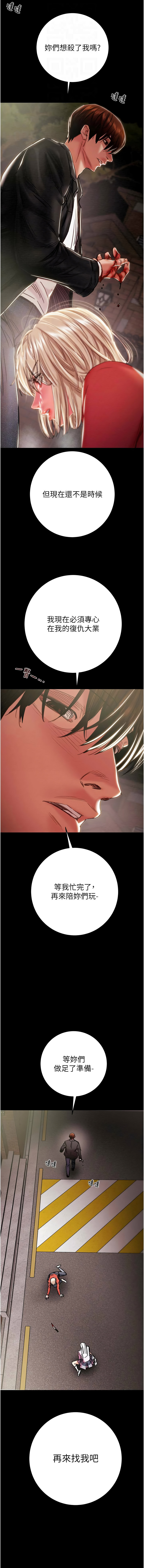 [野大豆]掠夺行动 | 掠奪行動 86-93 END[Chinese] [Decensored] Page 46