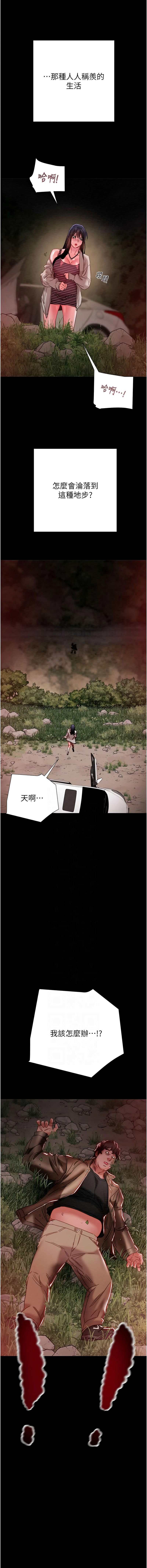 [野大豆]掠夺行动 | 掠奪行動 86-93 END[Chinese] [Decensored] Page 63