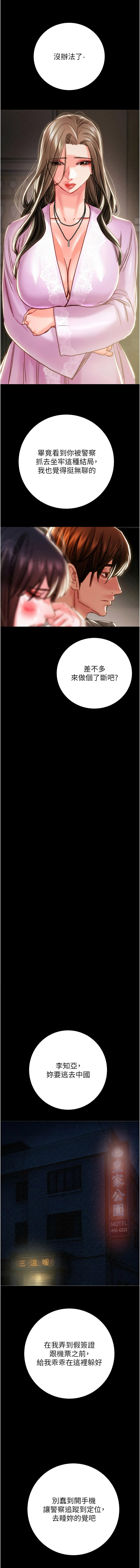 [野大豆]掠夺行动 | 掠奪行動 86-93 END[Chinese] [Decensored] Page 73